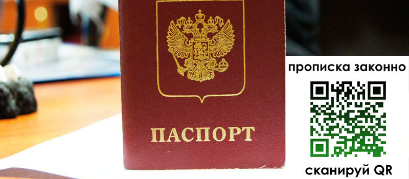 регистрация в Очёре прописка в Очёре